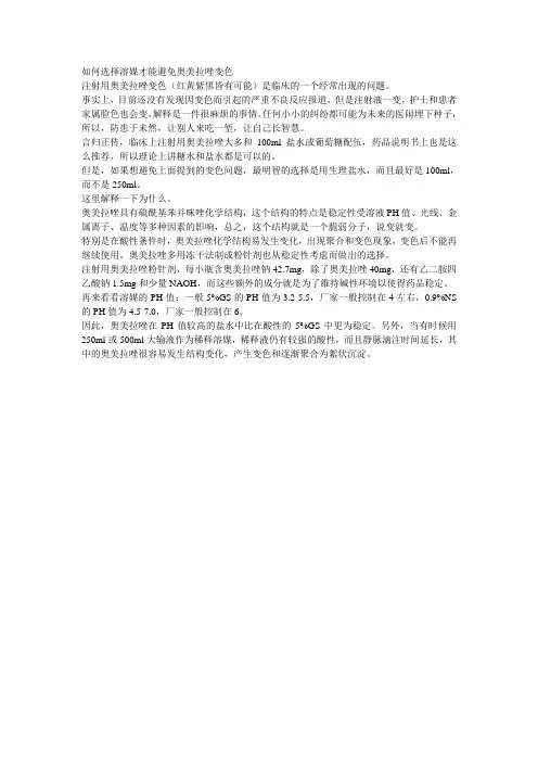 如何选择溶媒才能避免奥美拉唑变色(12月)