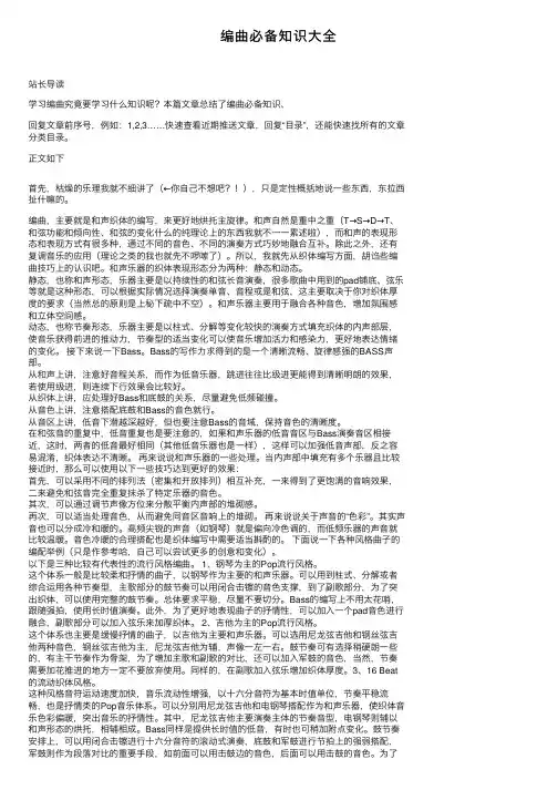 编曲必备知识大全