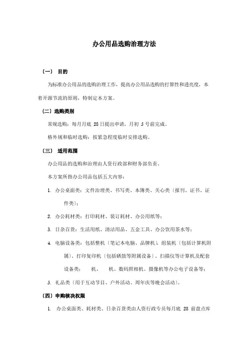办公用品采购流程整理