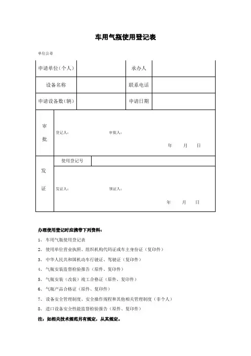 车用气瓶使用登记表
