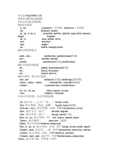 英语单词构词法和常见词根总结txt