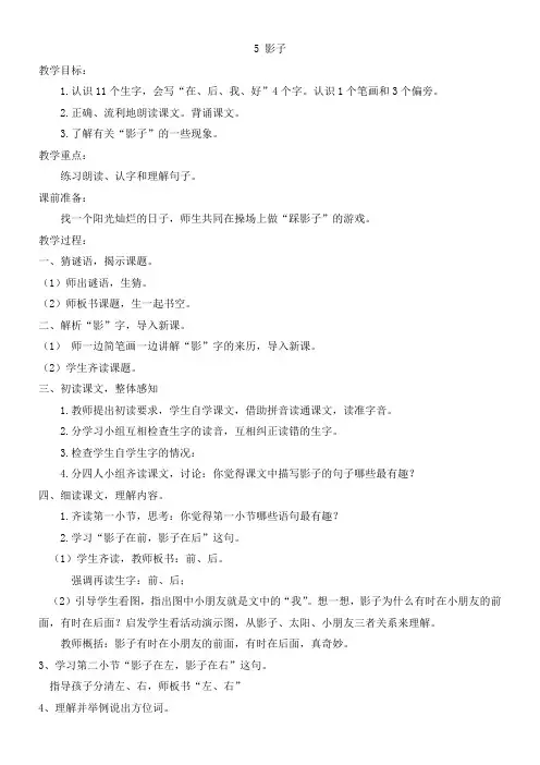 小学语文人教一年级上册课文《影子》教学设计