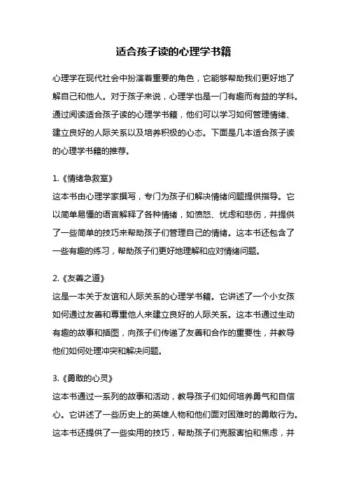 适合孩子读的心理学书籍