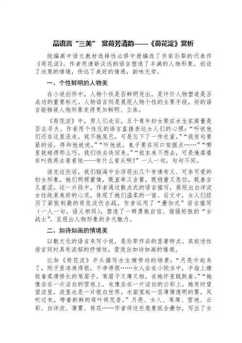 品语言“三美” 赏荷芳清韵——《荷花淀》赏析