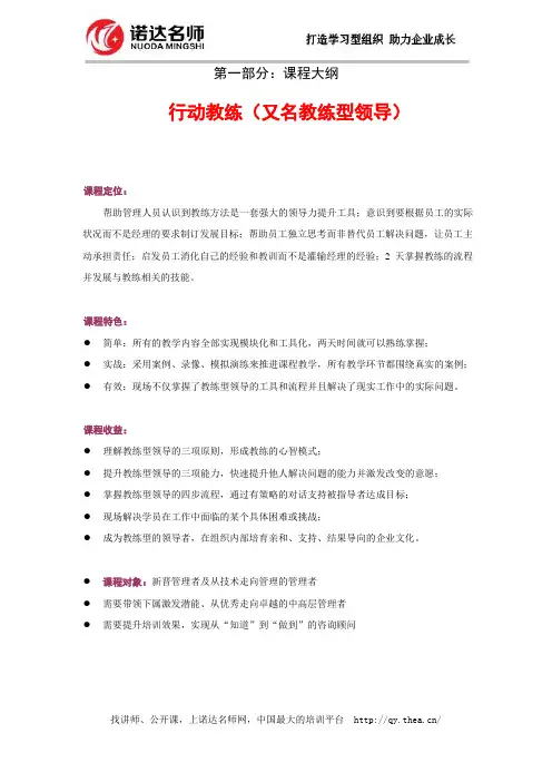 行动教练(又名教练型领导)