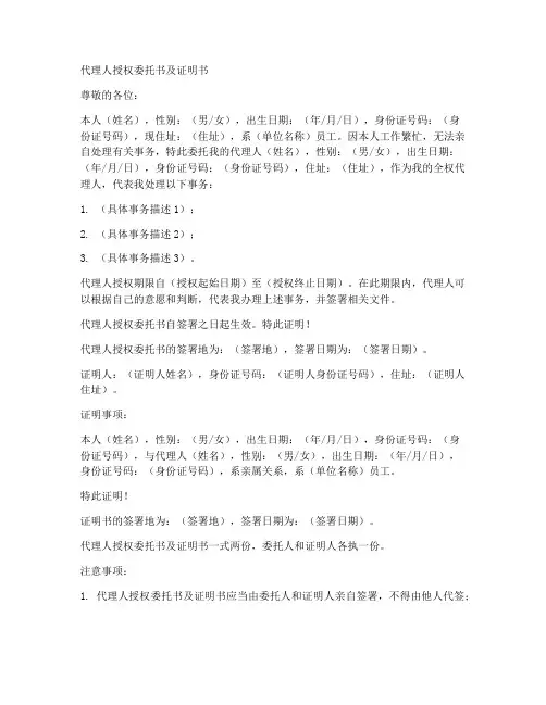 代理人授权委托书及证明书