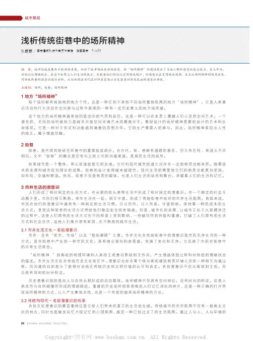 浅析传统街巷中的场所精神