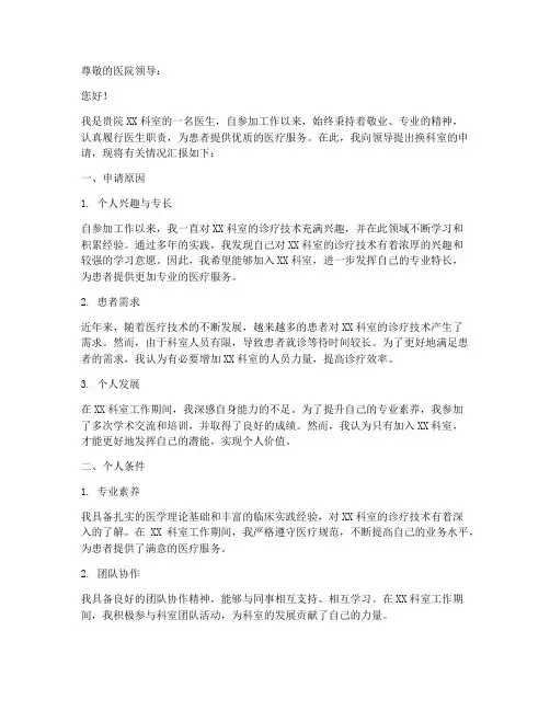 医院换科室申请报告