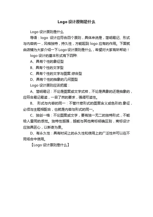 Logo设计原则是什么