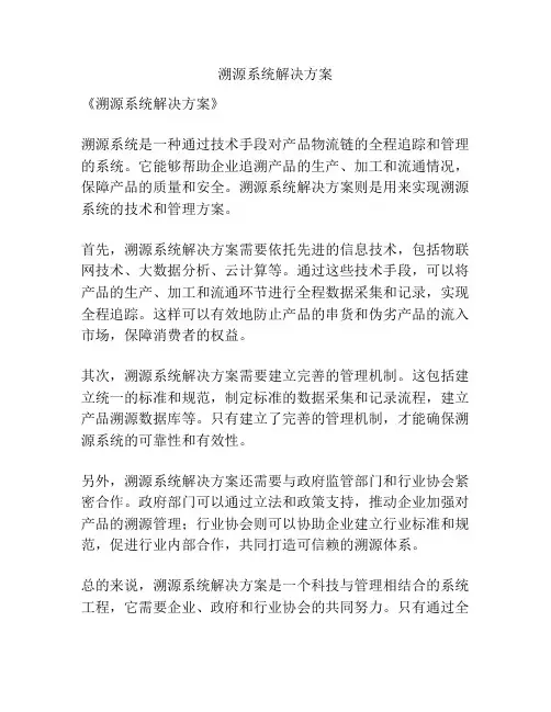 溯源系统解决方案
