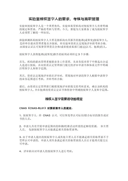 实验室授权签字人的要求