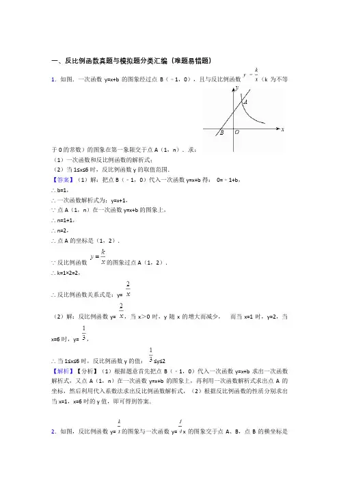 人教中考数学 反比例函数 综合题含答案