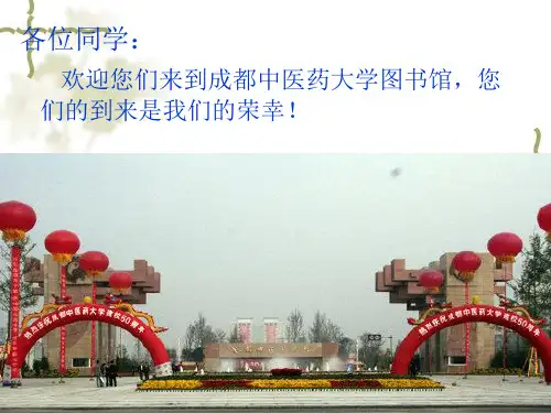新生入学教育之如何利用图书馆