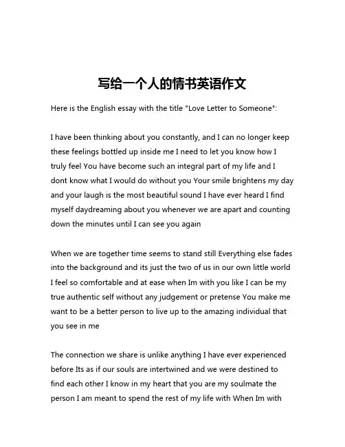 写给一个人的情书英语作文