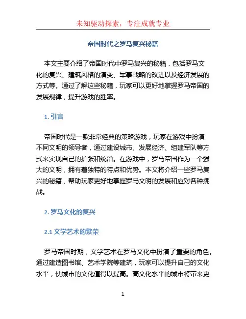 帝国时代之罗马复兴秘籍