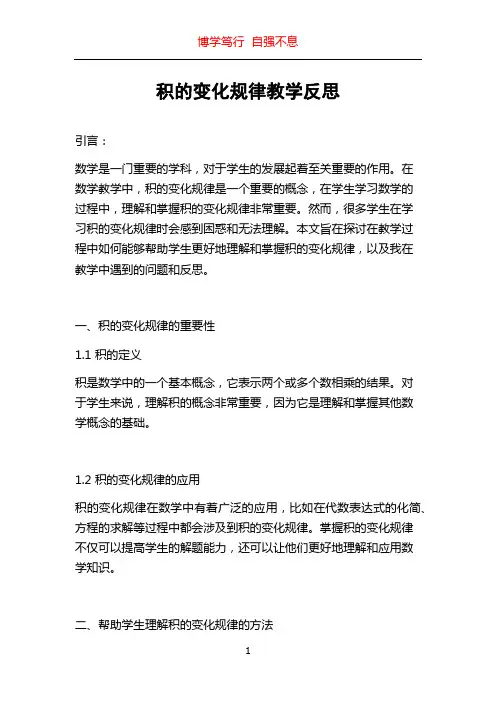 积的变化规律教学反思