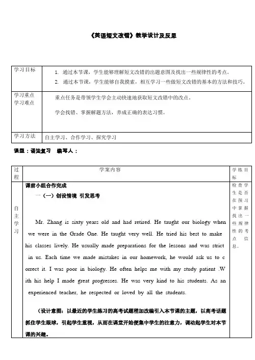 高考《英语短文改错》教学设计及反思