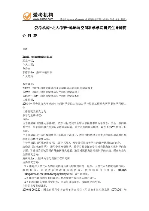 北大考研-地球与空间科学学院研究生导师简介-何 涛