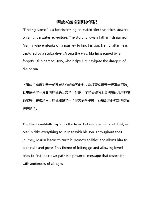海底总动员摘抄笔记