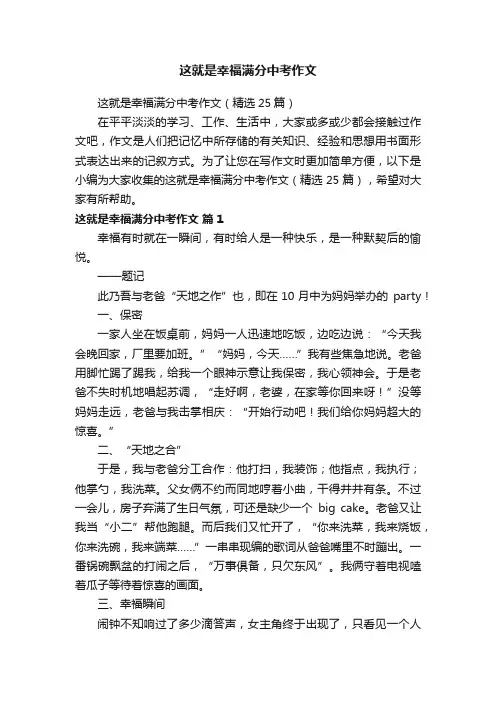 这就是幸福满分中考作文