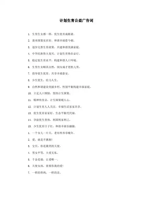 计划生育公益广告词