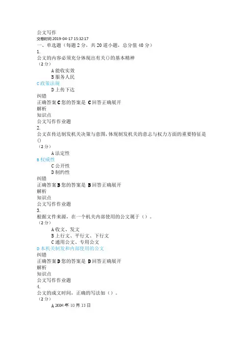 吉大19年春公文写作作业