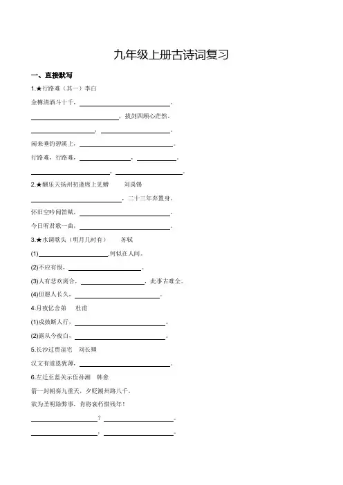 九年级上册期中古诗文复习-2023-2024学年九年级语文古诗文专项复习(统编版) (附答案版)