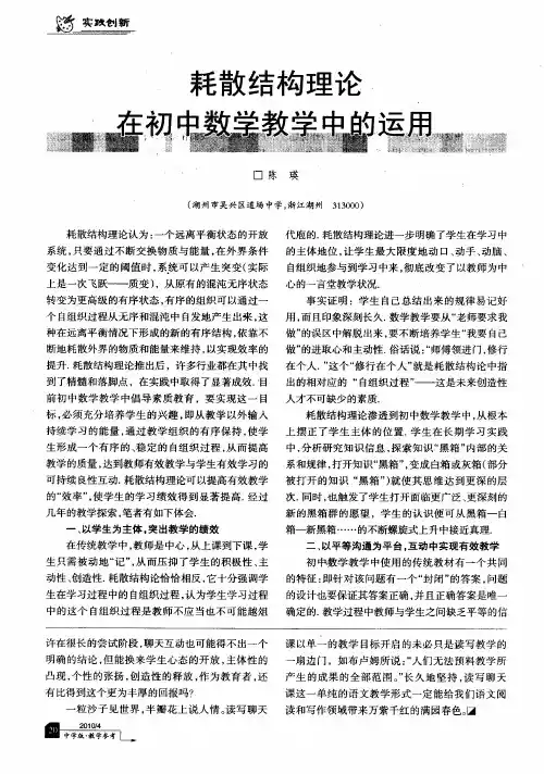 耗散结构理论在初中数学教学中的应用