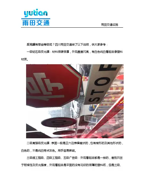 反光膜有哪些等级？生产厂家