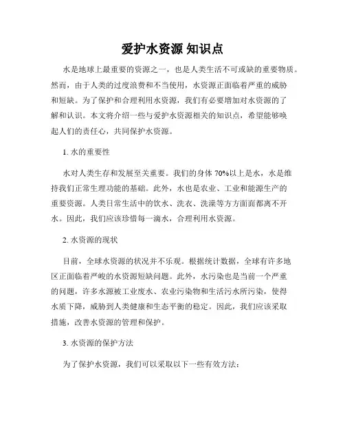 爱护水资源 知识点