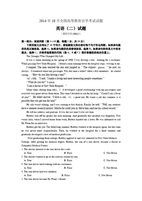 自学考试《英语》真题卷及答案