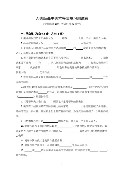 人美版高中美术鉴赏复习测试卷(含答案)