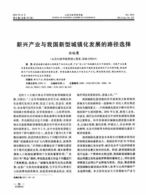 新兴产业与我国新型城镇化发展的路径选择