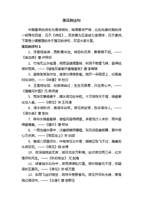 关于莲花的诗句