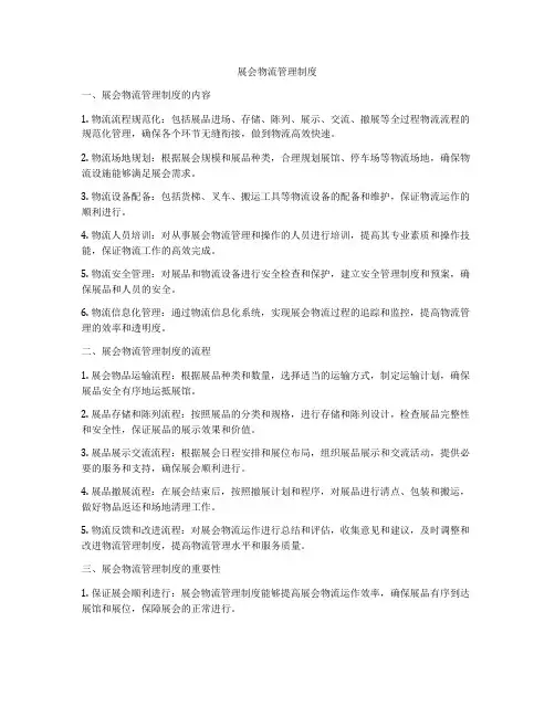 展会物流管理制度