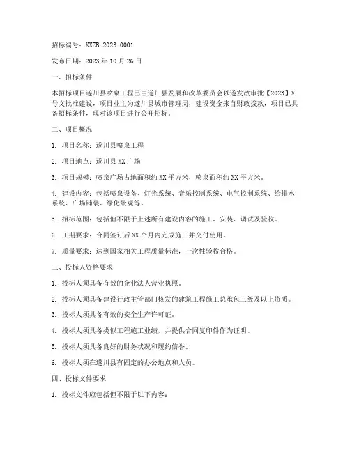 遂川喷泉工程招标公告