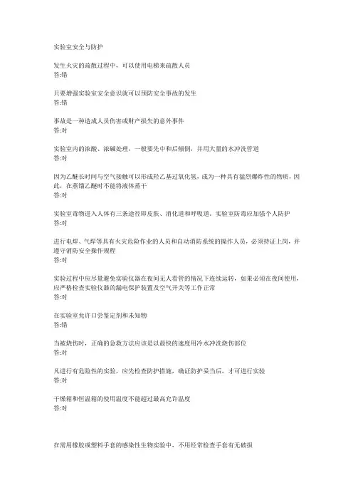 实验室安全与防护 期末