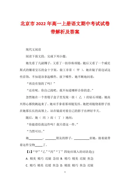北京市2022年高一上册语文期中考试试卷带解析及答案