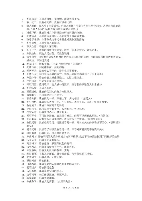 苏教版语文必修五书内成语解释