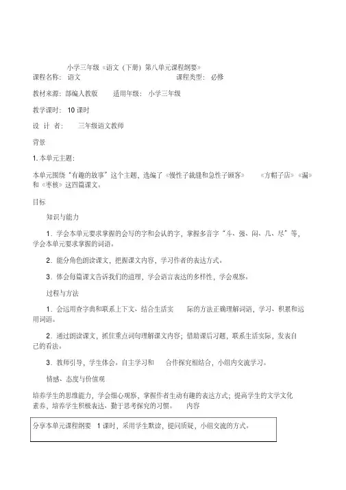 部编版三年级语文下册第八单元教案