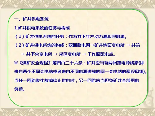 煤矿电气安全技术概述