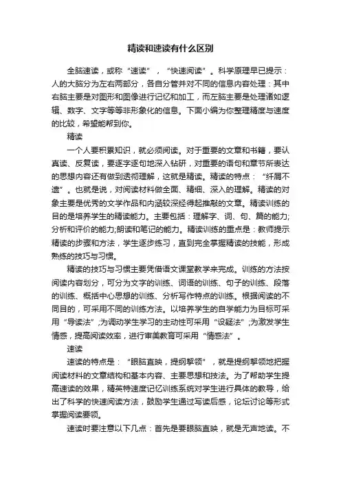 精读和速读有什么区别