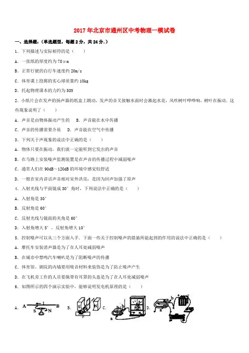 北京市通州区2017年中考物理一模试卷(含解析)