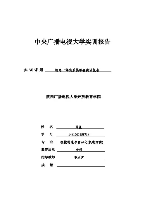 机电一体化系统综合实训报告