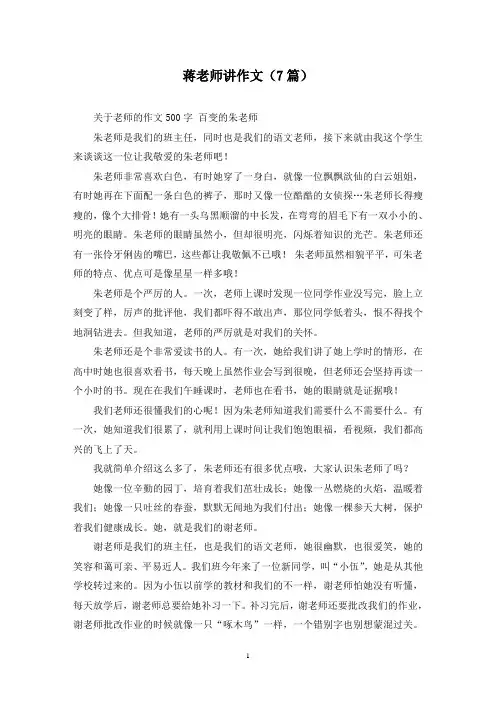 蒋老师讲作文(7篇)