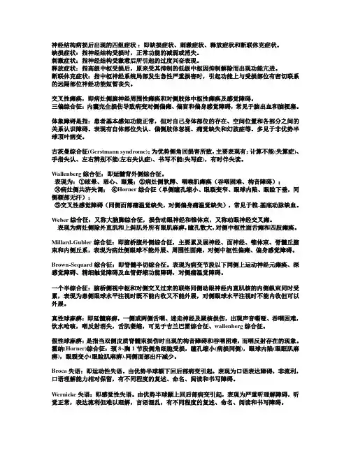 神经病学名词解释