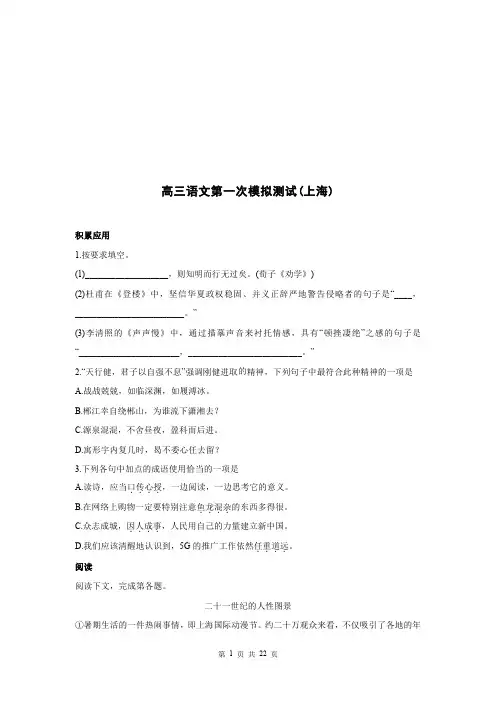 2020年上海高考语文第一次模拟测试