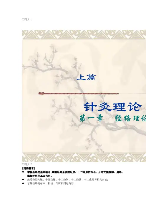 经络总论2