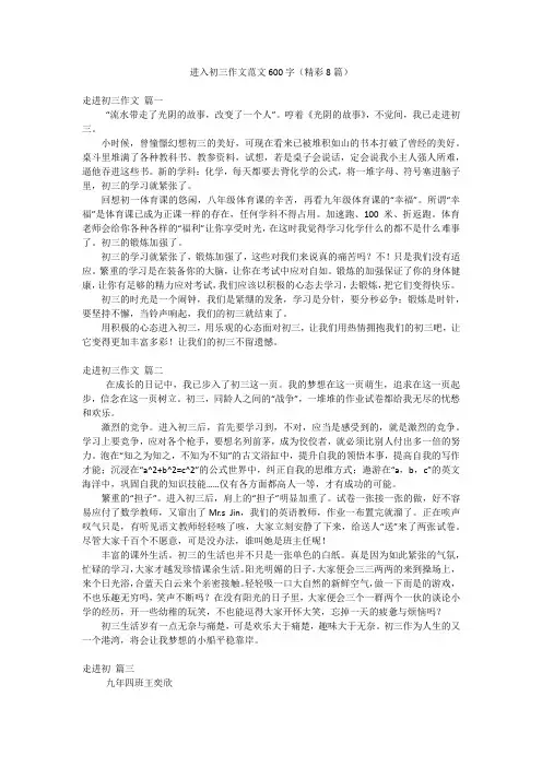 进入初三作文范文600字(精彩8篇)