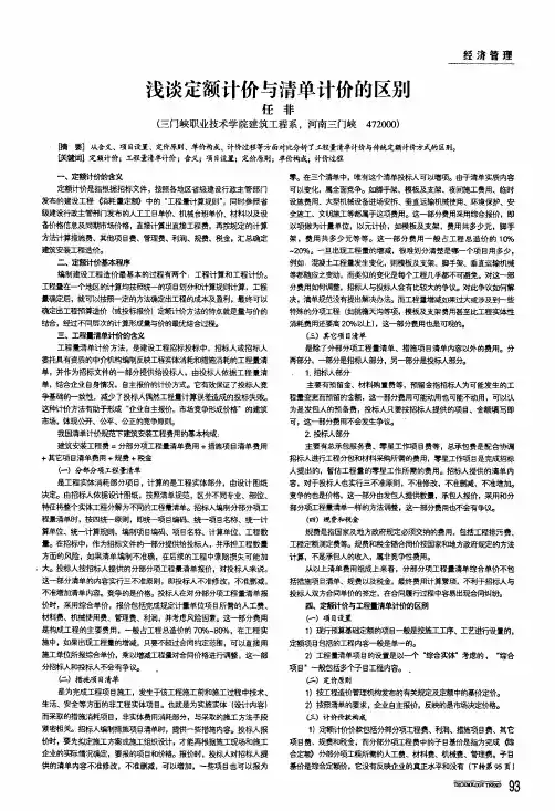 浅谈定额计价与清单计价的区别